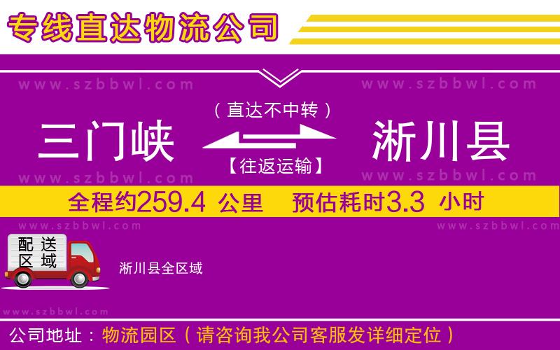 三門峽到淅川縣物流專線