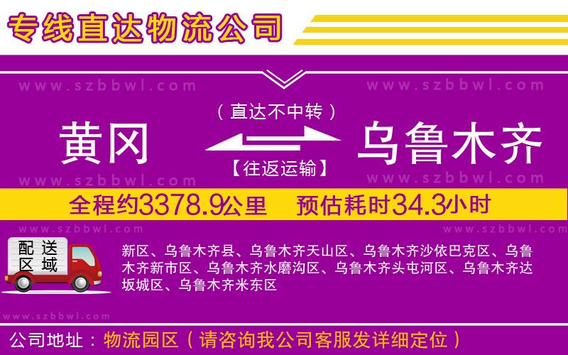 黃岡到烏魯木齊物流專線