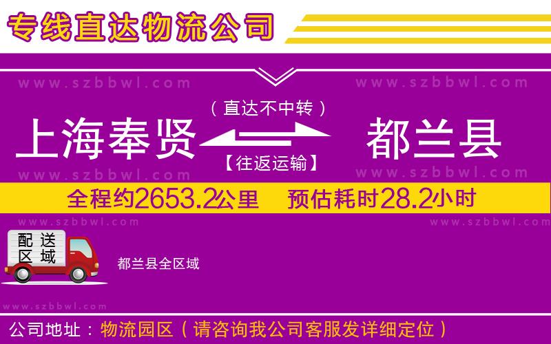 上海奉賢區(qū)到都蘭縣物流專線