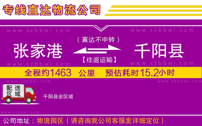 張家港到千陽縣貨運(yùn)專線