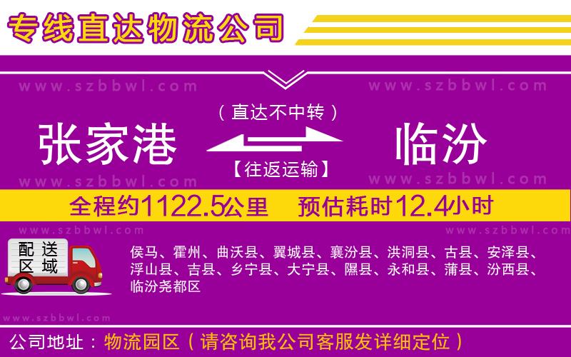 張家港到臨汾貨運專線