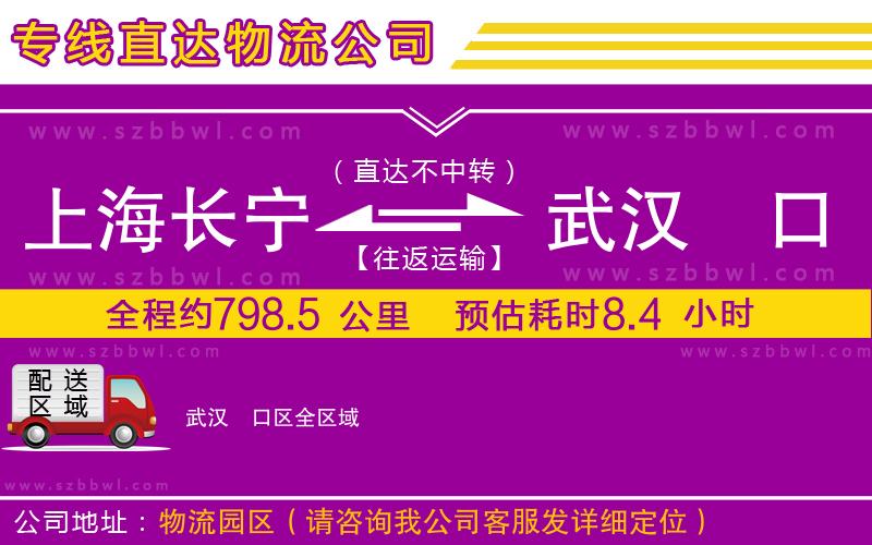 上海長寧區(qū)到武漢硚口區(qū)物流公司