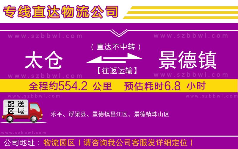 太倉到景德鎮(zhèn)貨運(yùn)專線