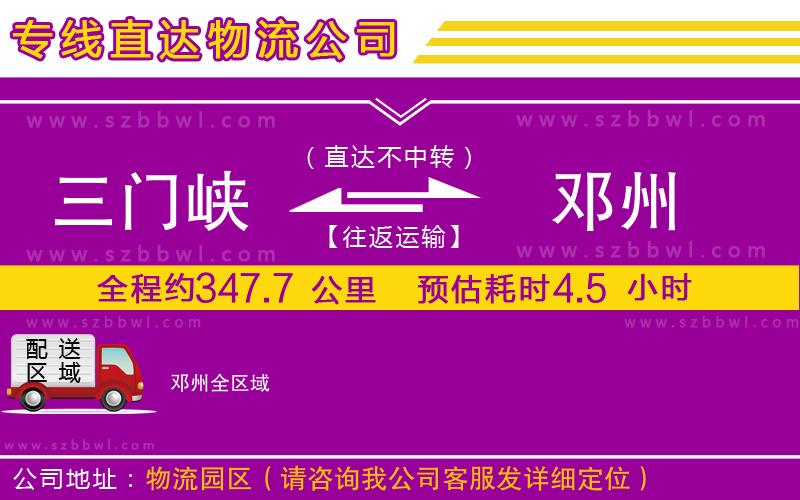 三門峽到鄧州物流專線