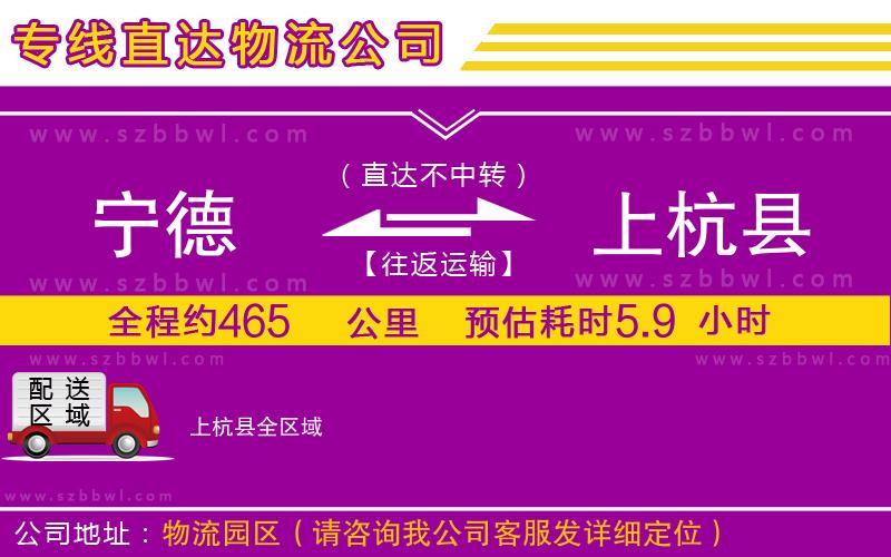 寧德到上杭縣物流專線