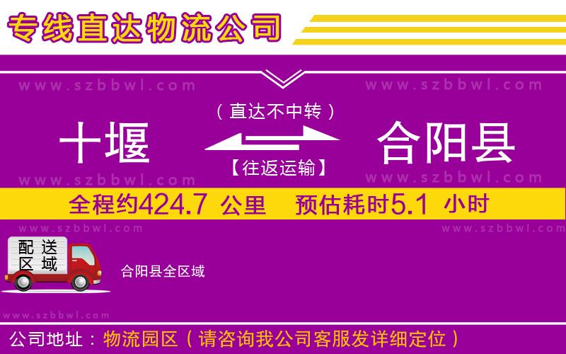 十堰到合陽(yáng)縣物流專(zhuān)線