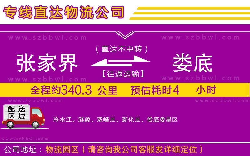 張家界到婁底物流專線