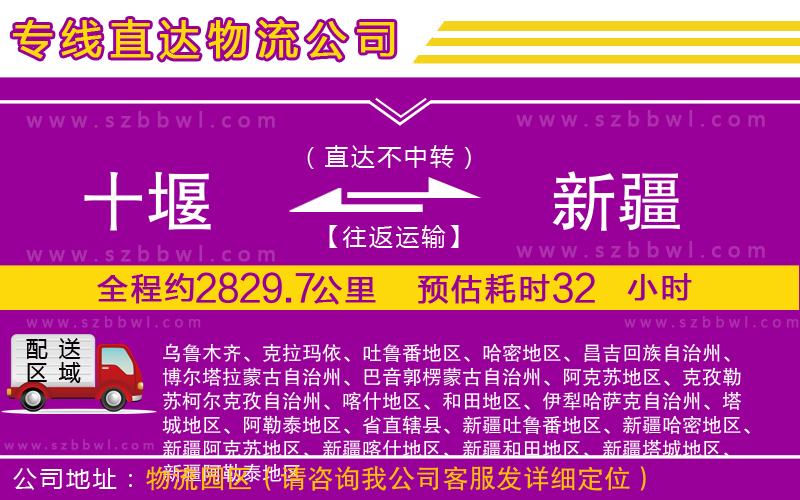 十堰到新疆物流專線