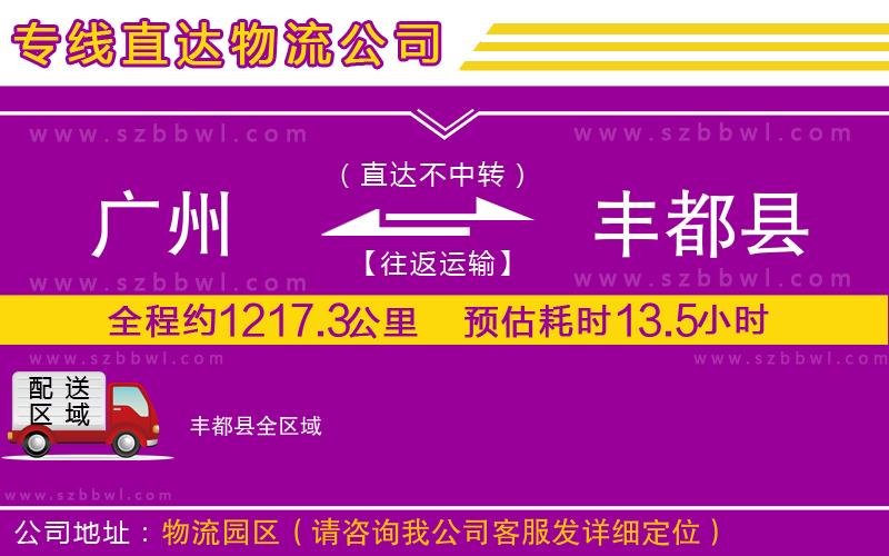 廣州到豐都縣物流公司