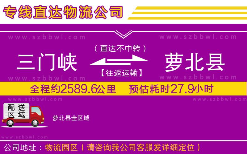 三門(mén)峽到蘿北縣物流公司