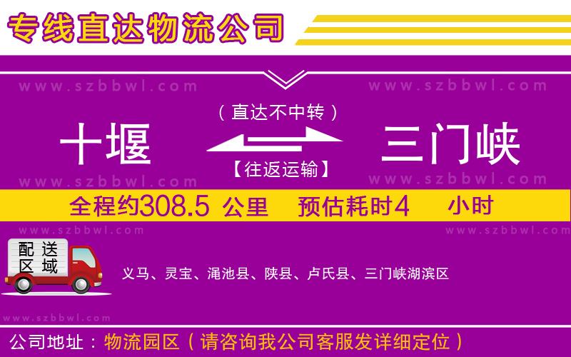 十堰到三門峽物流專線