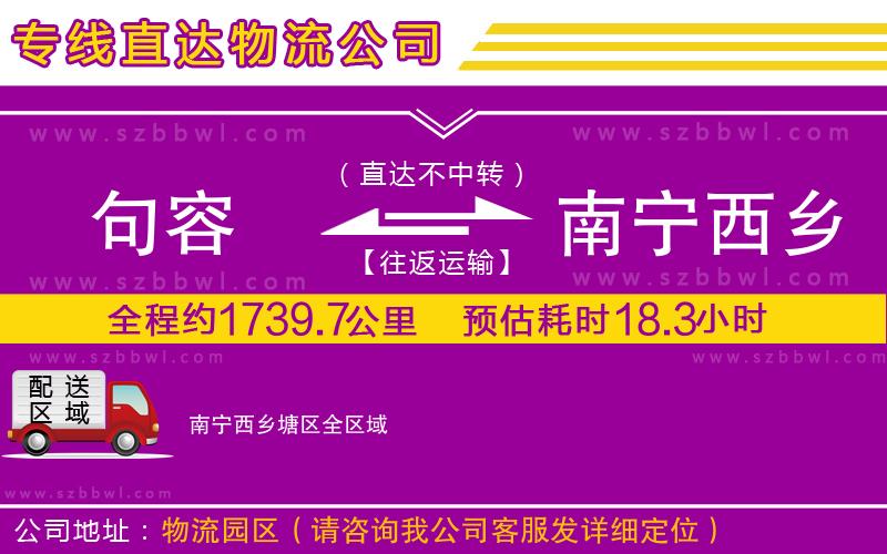 句容到南寧西鄉(xiāng)塘區(qū)物流專(zhuān)線(xiàn)