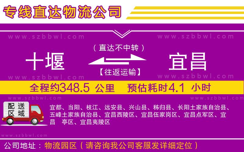 十堰到宜昌物流公司