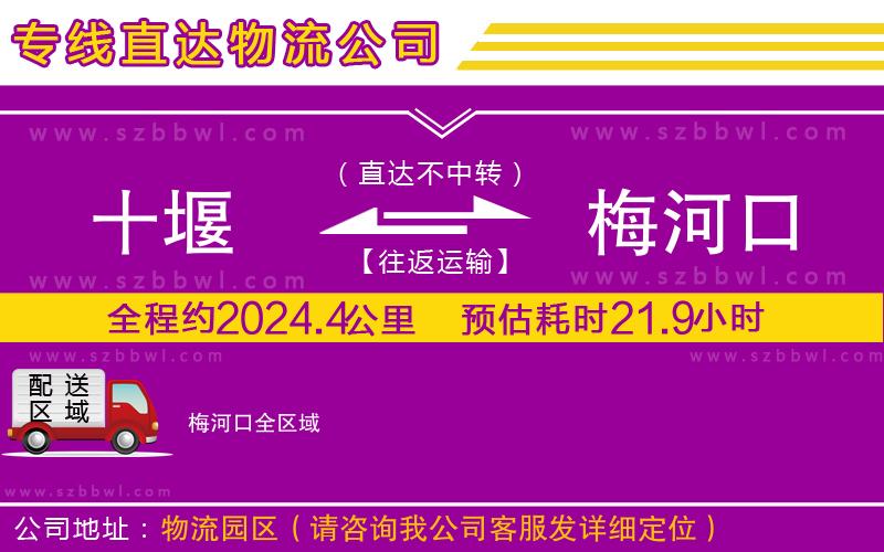 十堰到梅河口物流專(zhuān)線(xiàn)