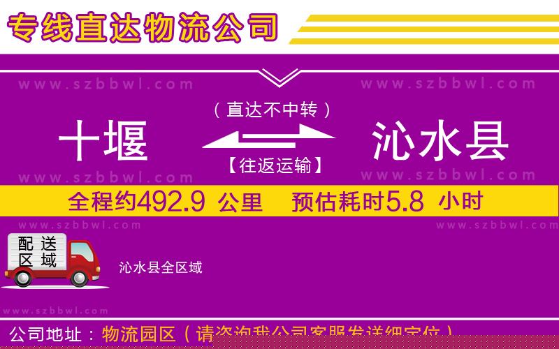 十堰到沁水縣物流專線