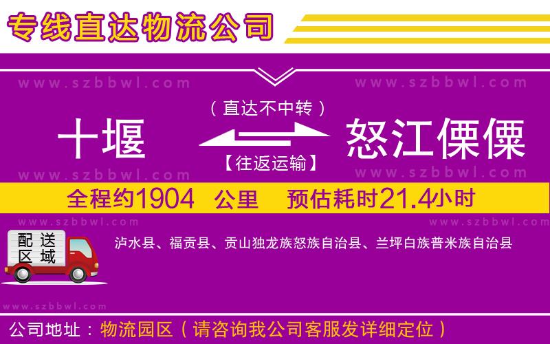 十堰到怒江傈僳族自治州物流專(zhuān)線