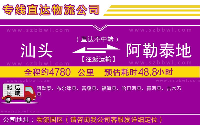 汕頭到阿勒泰地區(qū)貨運專線