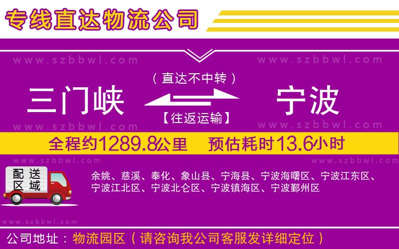 三門峽到寧波物流專線