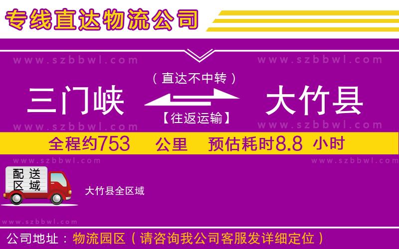 三門(mén)峽到大竹縣物流專線