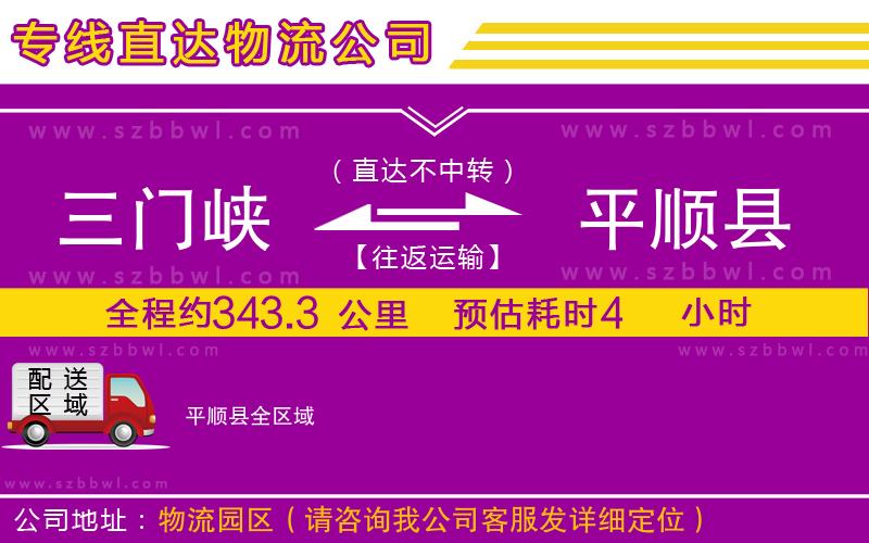 三門峽到平順縣物流專線