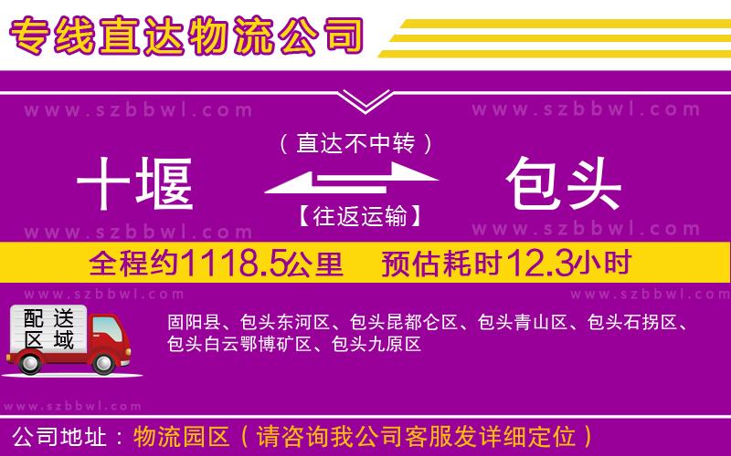 十堰到包頭物流專(zhuān)線(xiàn)