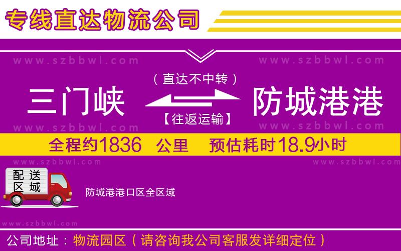 三門(mén)峽到防城港港口區(qū)物流專(zhuān)線(xiàn)