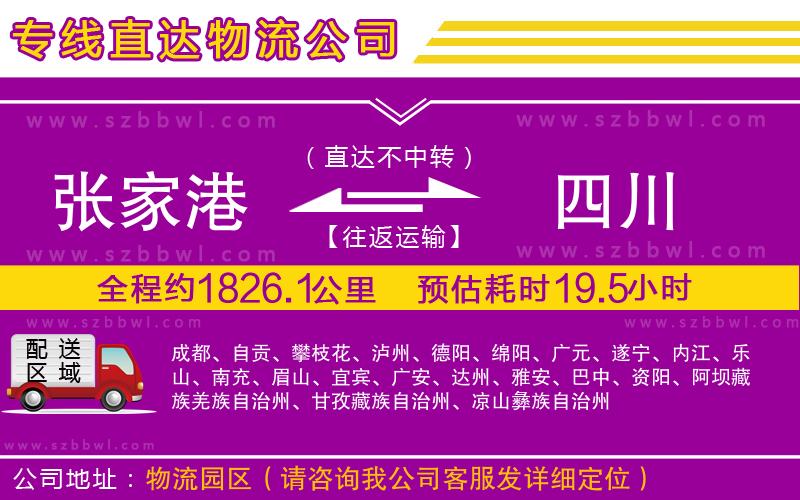 張家港到四川貨運專線
