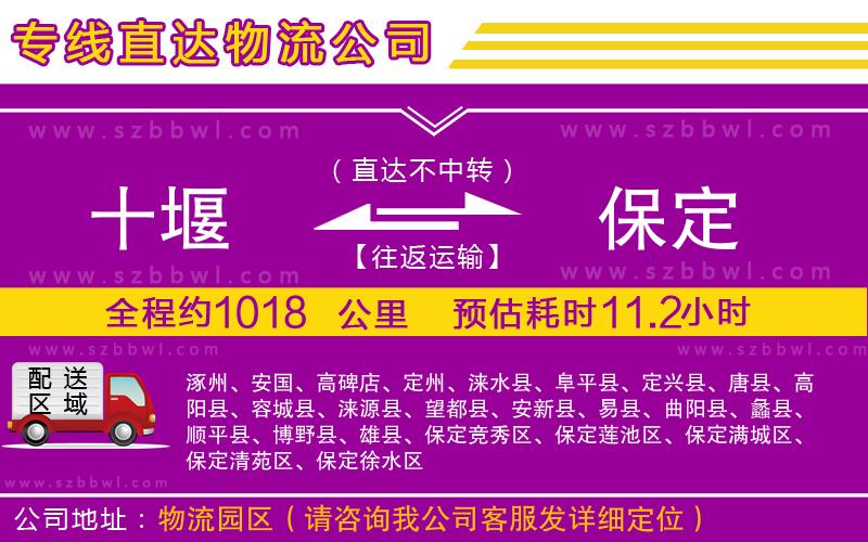 十堰到保定物流專線