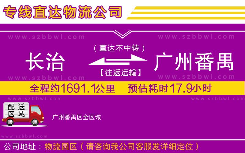 長治到廣州番禺區(qū)物流專線