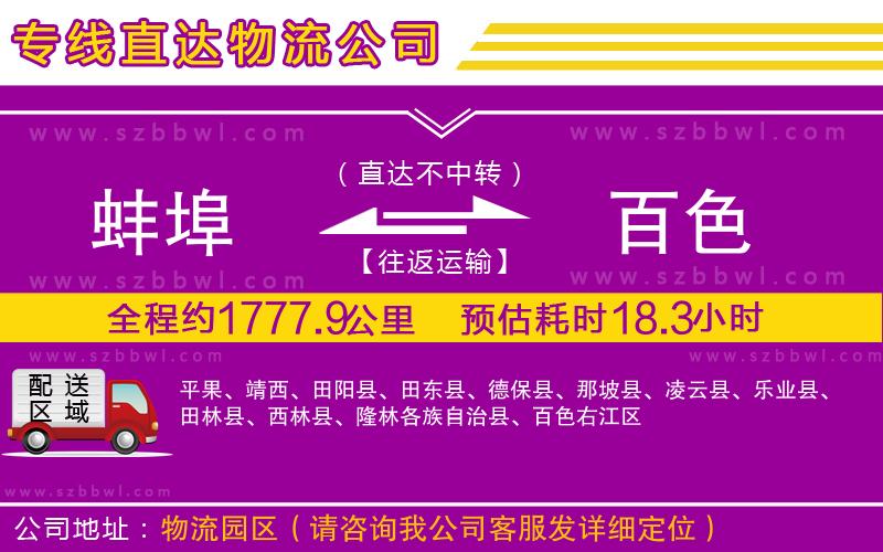 蚌埠到百色物流專(zhuān)線