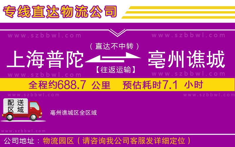 上海普陀區(qū)到亳州譙城區(qū)物流專線