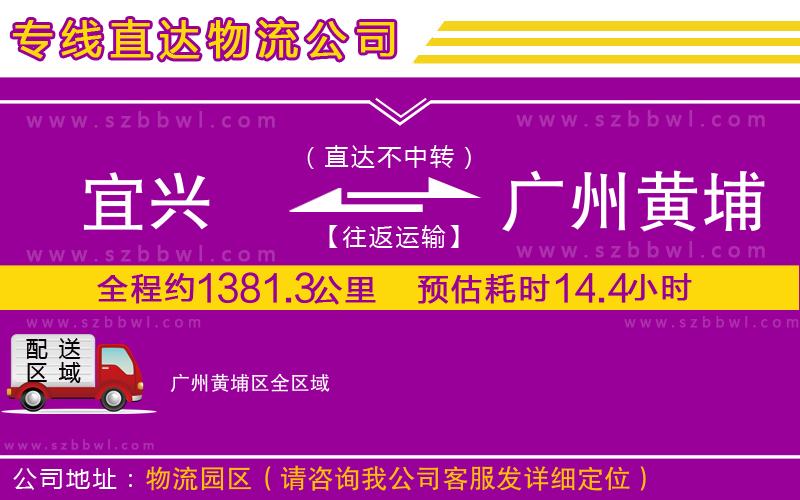 宜興到廣州黃埔區(qū)物流公司