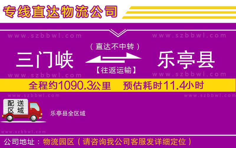 三門峽到樂(lè)亭縣物流公司