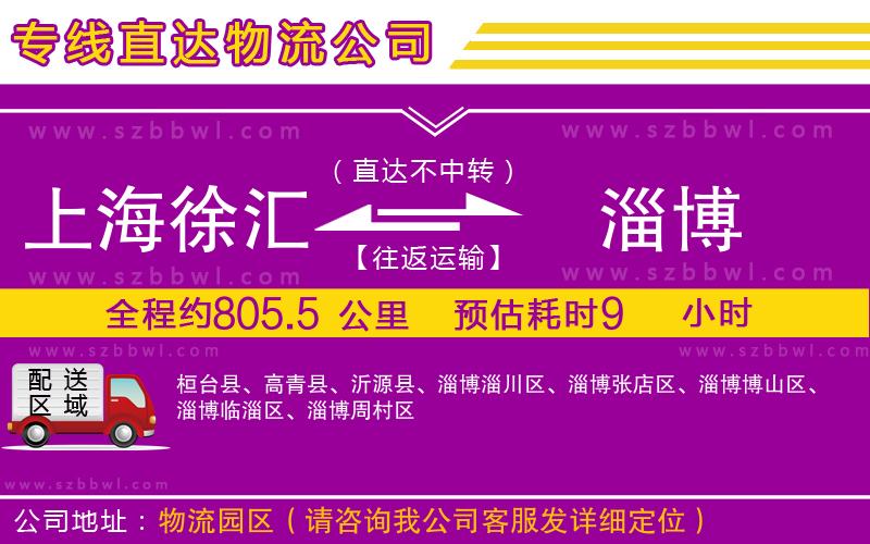 上海徐匯區(qū)到淄博物流專(zhuān)線