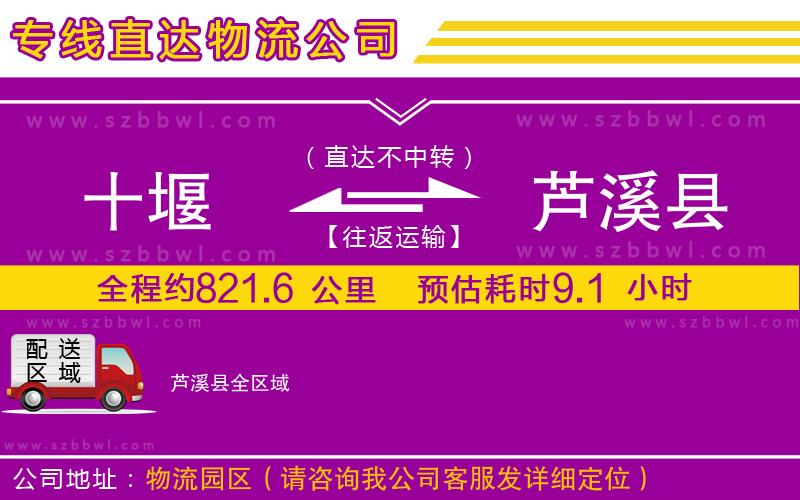 十堰到蘆溪縣物流專線