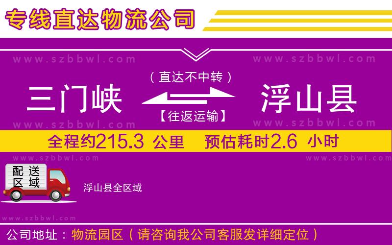 三門峽到浮山縣物流專線