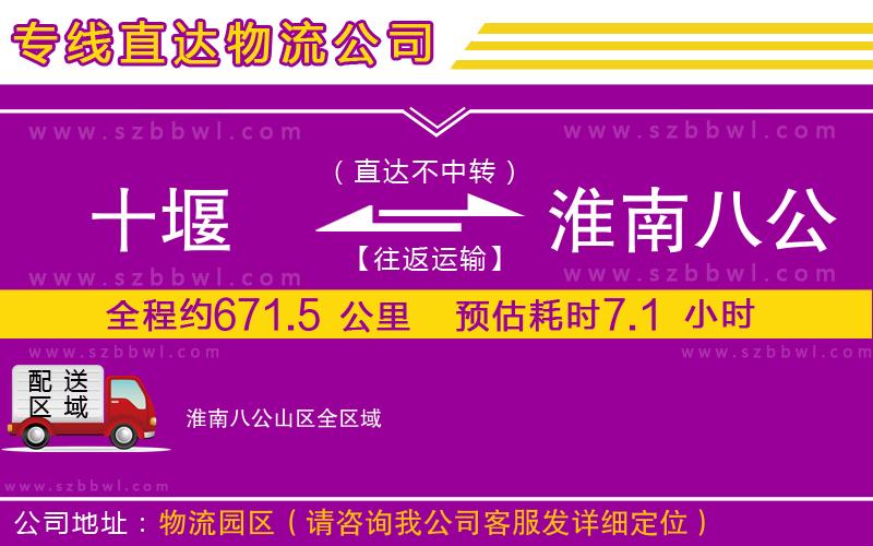 十堰到淮南八公山區(qū)物流公司