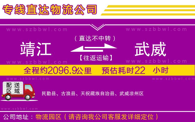 靖江到武威物流公司