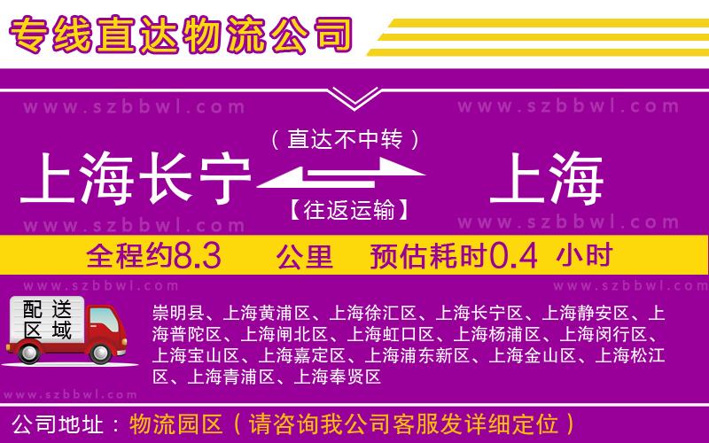 上海長寧區(qū)到上海物流公司