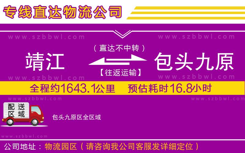 靖江到包頭九原區(qū)物流公司