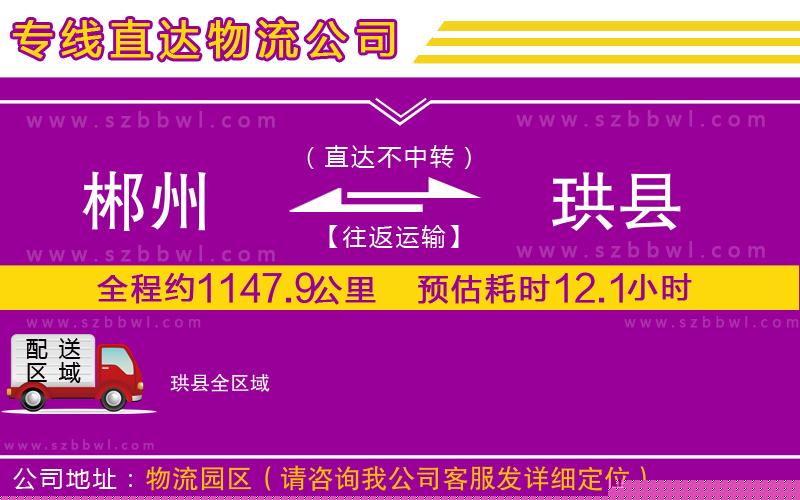 郴州到珙縣物流公司