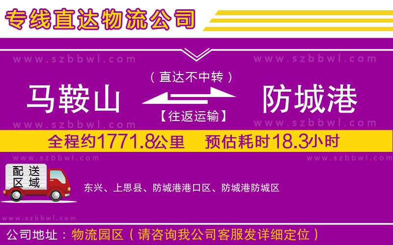 馬鞍山到防城港物流公司