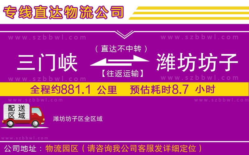 三門峽到濰坊坊子區(qū)物流專線