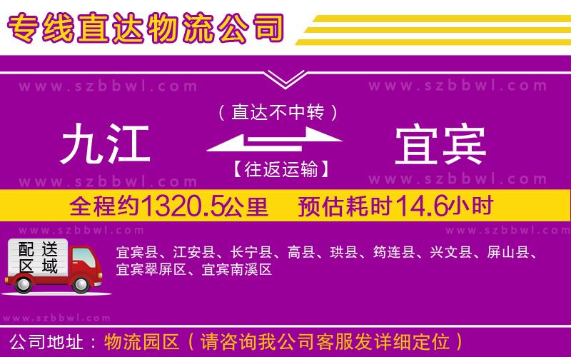 九江到宜賓物流公司