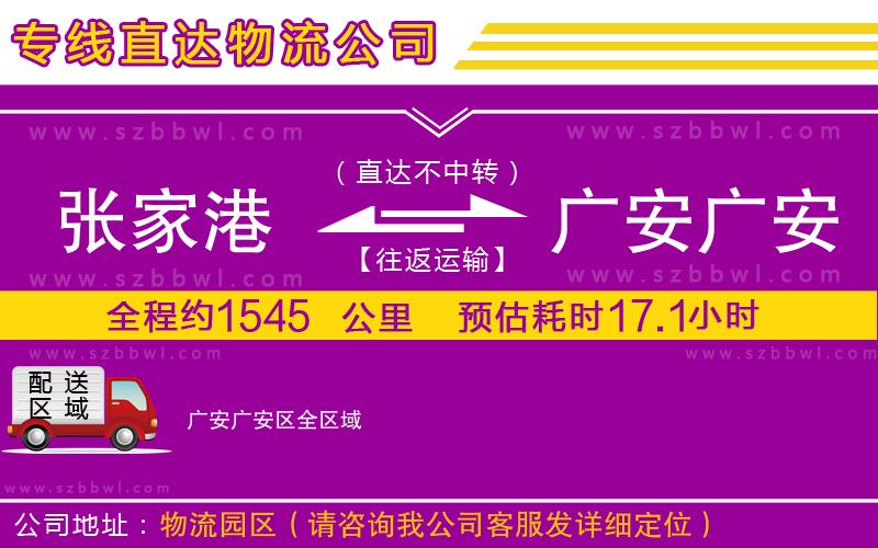 張家港到廣安廣安區(qū)貨運專線