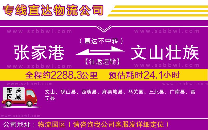 張家港到文山壯族苗族自治州貨運(yùn)專線