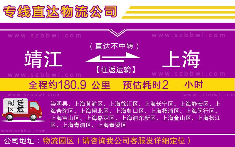 靖江到上海貨運(yùn)專線