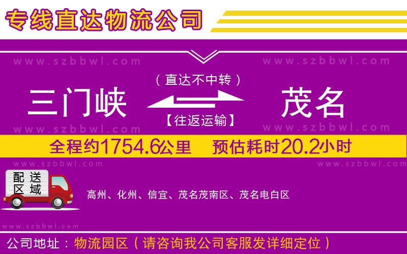 三門峽到茂名物流專線