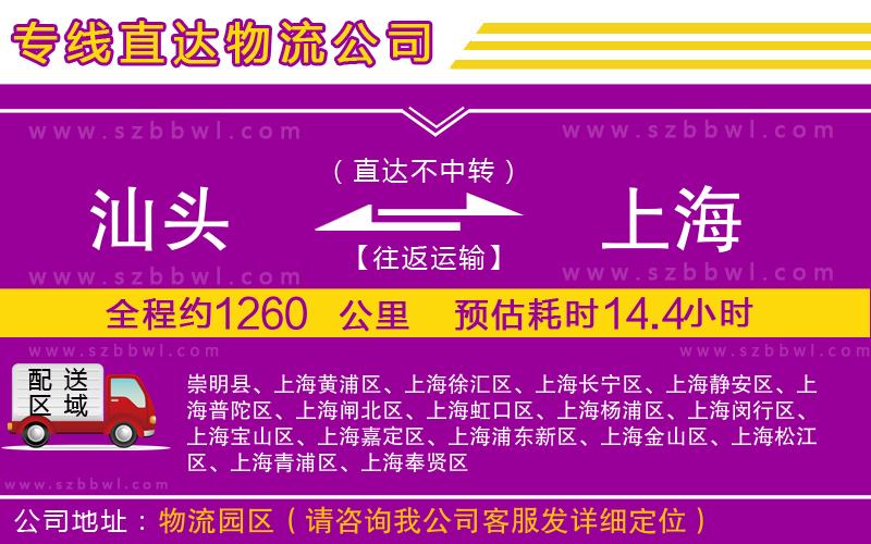 汕頭到上海貨運專線