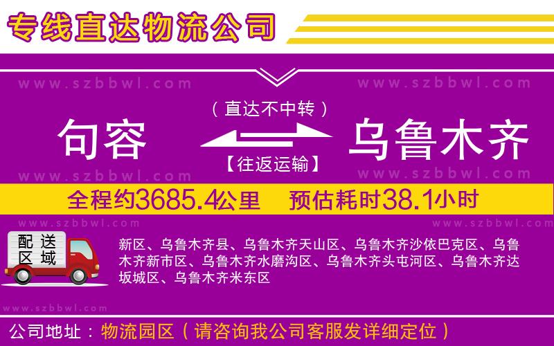 句容到烏魯木齊物流公司